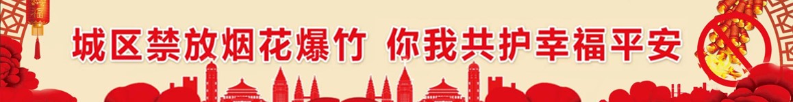 2023年煙花爆竹禁放宣傳公益廣告
